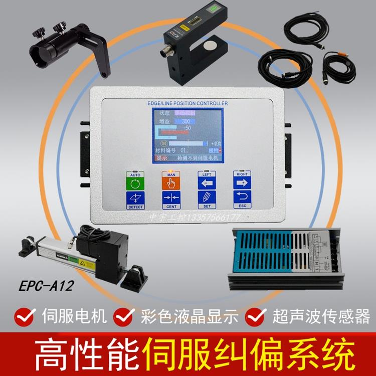 伺服纠偏 纠偏控制器 EPC-A12伺服纠偏 模拟量纠偏 高精度纠偏