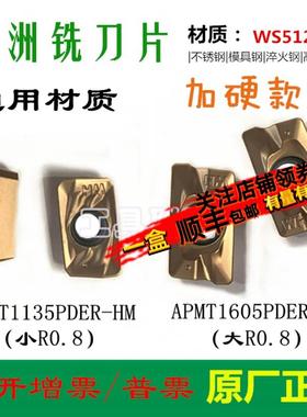 株洲数控铣刀片APMT1135 1605PDER-HM WS5120 加硬R0.8不锈钢刀粒
