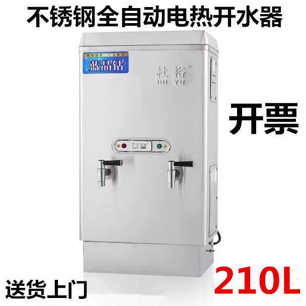 杜裕18kw不锈钢304商用全自动电开水器热水器开水机210L开水炉