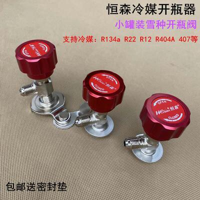 R22F12R134a600a开启阀CT338339空调制冷剂氟利昂冷媒万能开瓶器