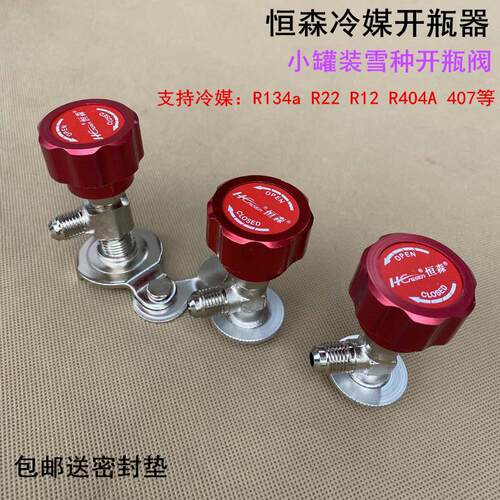 R22F12R134a600a开启阀CT338339空调制冷剂氟利昂冷媒万能开瓶器