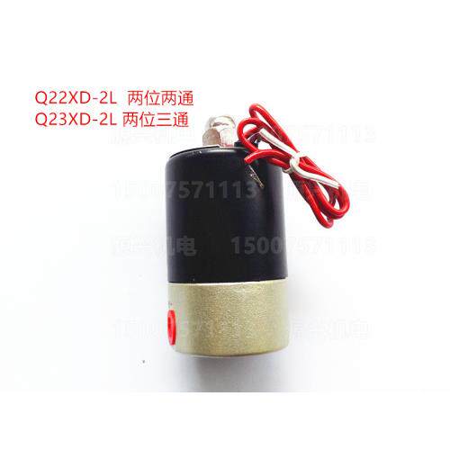 SNS 神驰气动 Q22XD-2L Q23XD-2L 两位两通 两位三通 电磁阀