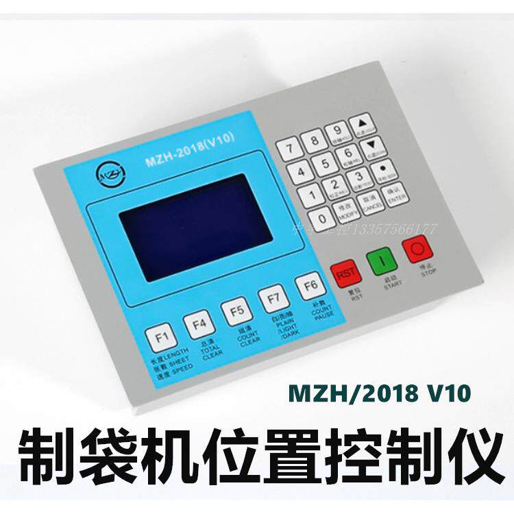 位置控制仪 MZH/2018位置控制系统 制袋机微电脑控制器 数码定长