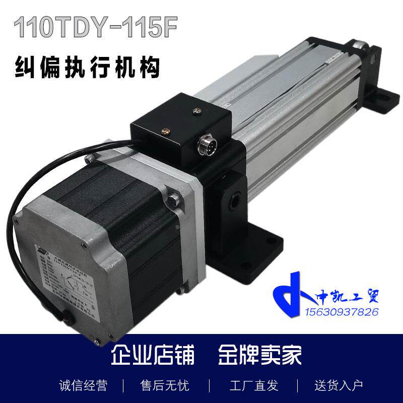 纠偏执行器110TDY115推动器执行机构一体纠偏机配件电缸收卷放卷