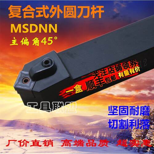数控刀杆45度外圆车刀杆MSDNN2020K12/2525M12方形数控车床机夹刀