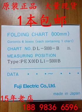 富士PHE记录仪原装记录纸DL-5000-B日本原装FUJI记录仪专用打印纸