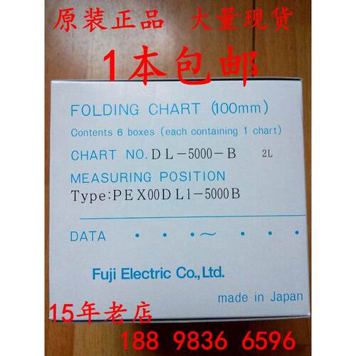富士PHE记录仪原装记录纸DL-5000-B日本原装FUJI记录仪专用打印纸