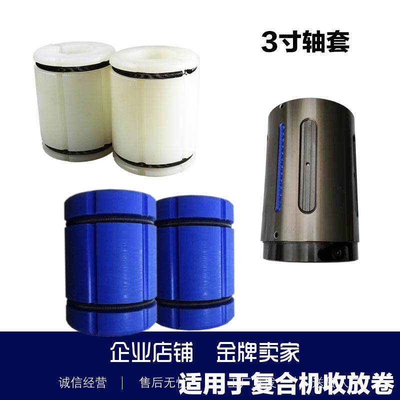 3转6寸气涨轴尼龙套透明蓝色料键式涨套变径套转换套带簧轴套包邮