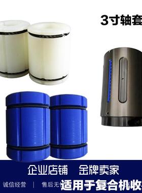 3转6寸气涨轴尼龙套透明蓝色料键式涨套变径套转换套带簧轴套包邮