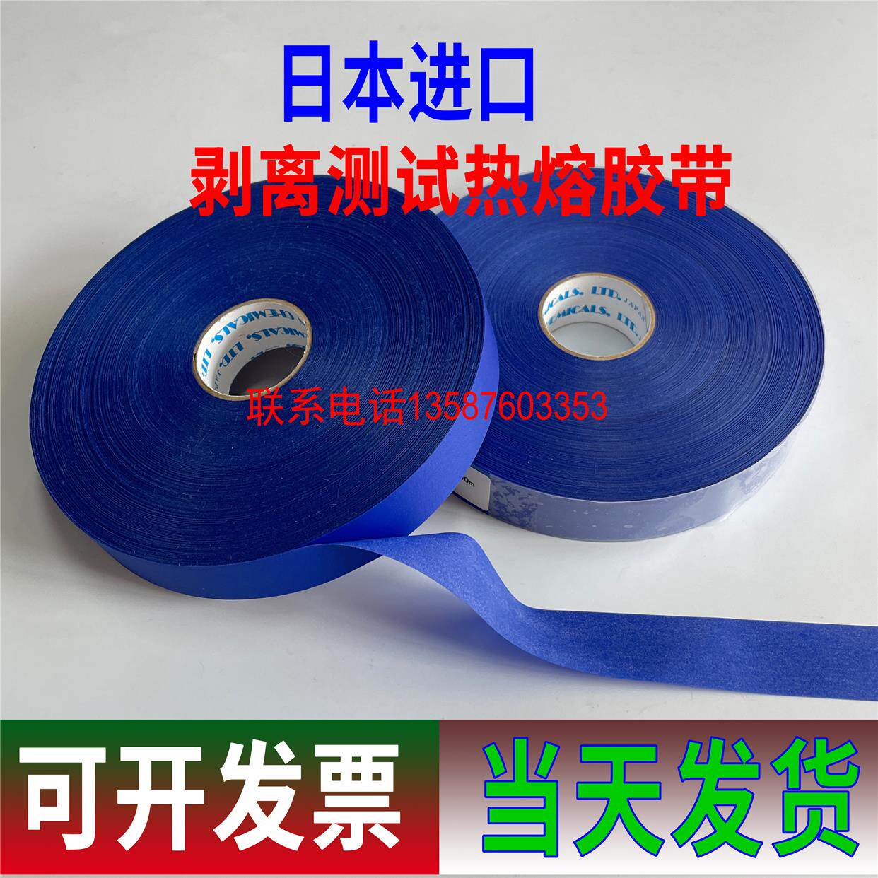 MELCO热熔胶带 皮革剥离测试胶条 热熔胶布日本进口25mm*100m