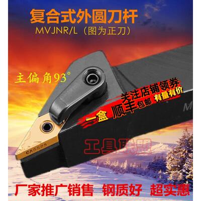 主偏角93度数控外圆车刀杆MVJNR/L 2020K16/2525M16
