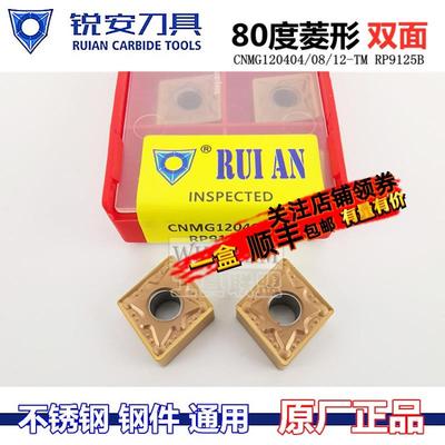 RUIAN锐安数控刀片菱形刀不锈钢CNMG120404 08 12 TM RP9125B