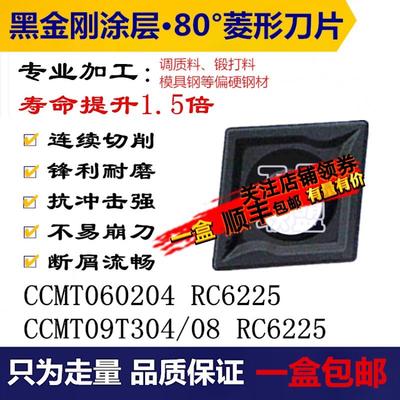数控刀片CCMT060204/CCMT09T304/08 RC6225菱形调质锻打20Cr40Cr