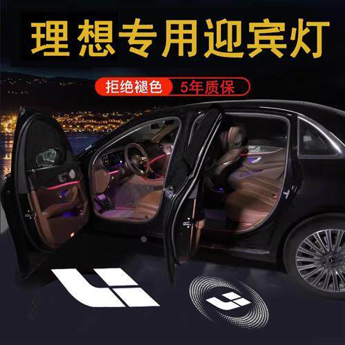 适用于20-23年理想ONE/L7/L9/L8车门迎宾灯投影镭射氛围灯改装饰