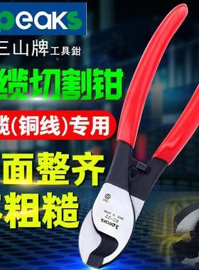 日本3peaks三山牌电缆剪原装进口电工剥线断线钳线缆剪钳KC-22/60