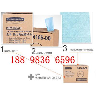 金佰利94165无尘擦试布KIMTECH金特工业擦拭布吸油吸水清洁布