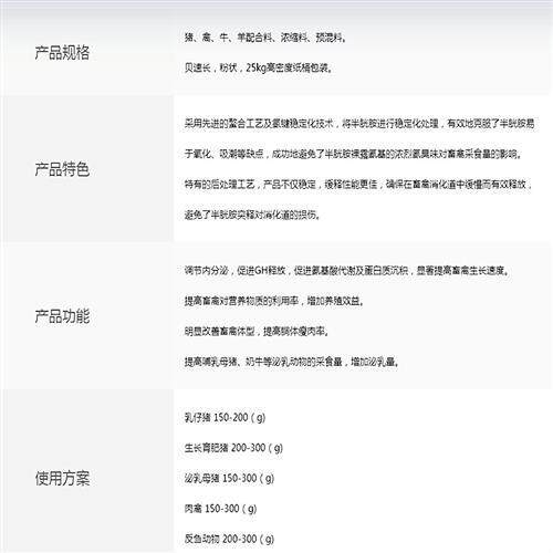 生长素半胱胺酸氨酸兽用催肥猪用饲料添加剂牛羊鸡狐畜禽促长增肥
