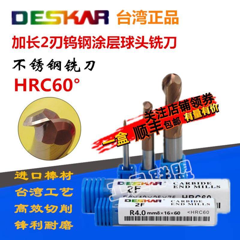 DESKAR 加长2刃合金球头铣刀加长60度超微粒钨钢涂层球头刀R刀,农机/农具/农膜,灌溉工具,淘宝优惠券,粉丝福利购,淘宝优惠卷