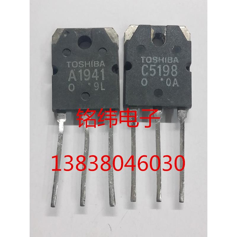 A1941/C5198功放管/对管拆机原字好用单只2元每对3.8元