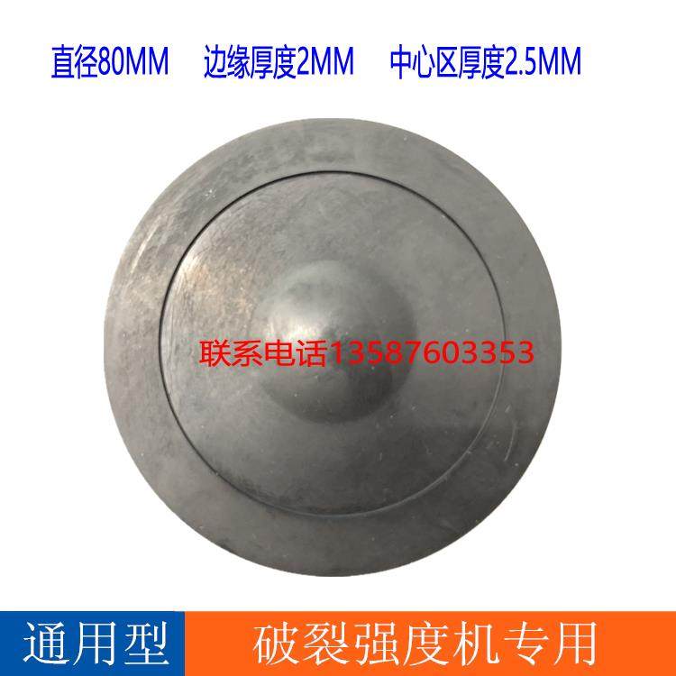 进口标准纸板爆破机破裂机耐破度仪用高压橡皮膜低压橡胶膜胶垫,标准件/零部件/工业耗材,输送带/传送带,淘宝优惠券,粉丝福利购,淘宝优惠卷