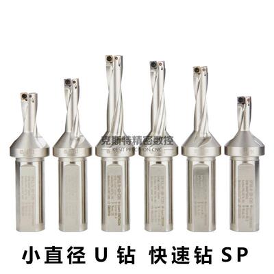 SP小直径U钻暴力快速钻10 10.5 11 11.5 12 2D 3D 4D装SPMG040204