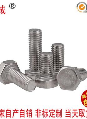 M16 M18 M20304不锈钢外六角螺栓DIN933外六角螺丝*16-30-60-100