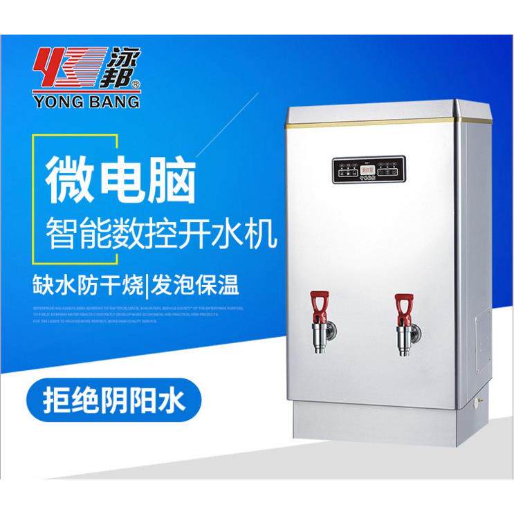 ZK-90泳邦智能电热开水器 开水炉 100%纯开水 整体发泡节能9KW