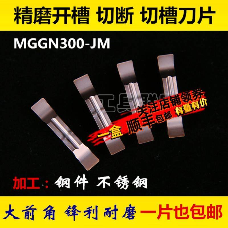 数控车床精磨切断切槽刀片凹槽MGGN300-JM钢件不锈钢切槽刀刀粒,畜牧/养殖物资,畜牧/养殖器械,淘宝优惠券,粉丝福利购,淘宝优惠卷