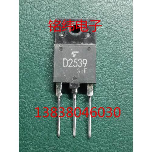 D2539行管2539彩电行管拆机原字好质量