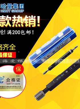 哈量塞规 通止规牙规 螺纹塞规M2M2.5M3M3.5M4M5M6M8M10M12-6H/7H