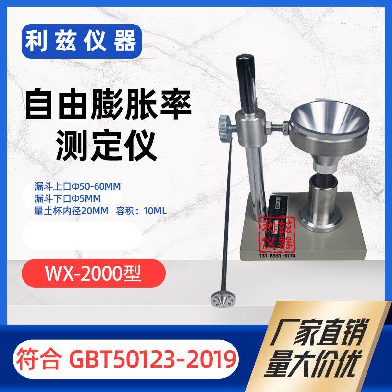 土壤自由膨胀率测定仪WX-2000型无径漏斗 量土杯搅棒自由膨胀率仪,标准件/零部件/工业耗材,输送带/传送带,淘宝优惠券,粉丝福利购,淘宝优惠卷