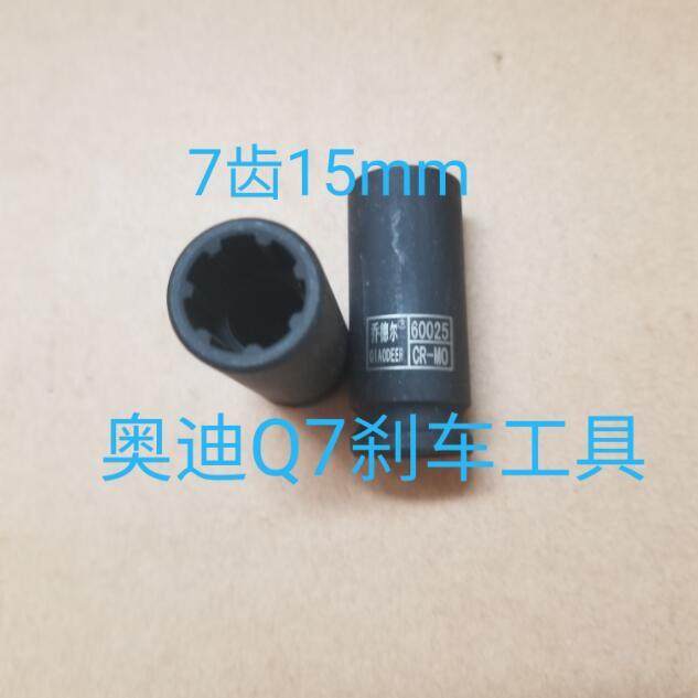 奥迪s4刹车分泵螺丝套筒 7花 15毫米 专用工具,搬运/仓储/物流设备,其他起重搬运设备,淘宝优惠券,粉丝福利购,淘宝优惠卷