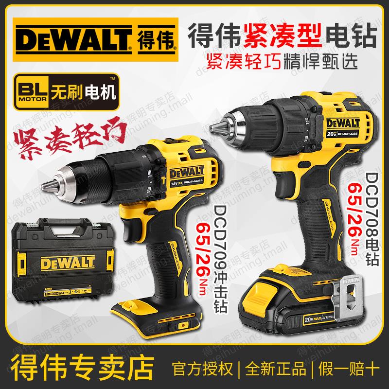 20V得伟无刷充电手电钻DCD708冲击钻DCD709砖墙钻孔螺丝起子紧凑