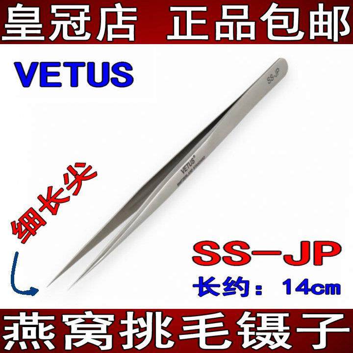 VETUS进口高精密防酸防磁细长特尖燕窝挑毛镊子工具神器夹子SS-SA,农机/农具/农膜,灌溉工具,淘宝优惠券,粉丝福利购,淘宝优惠卷