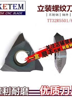 立式立装螺纹刀片TT32R5501 TT32R6002不锈钢牙刀片数控车牙刀粒