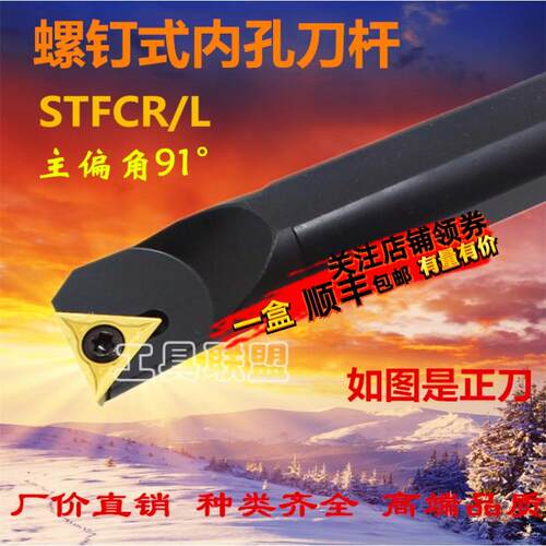 91度数控内孔刀杆S08K/S10K/S12M/S16Q/S20R-STFCR11镗孔机夹刀杆