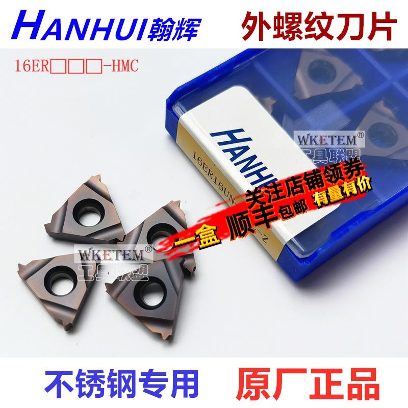 翰辉HANHUI不锈钢外螺纹刀片16ER AG60 1.0 14W 11BSPT 16UN 牙刀