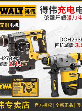 捷克进口得伟18V无刷电锤DCH273KN充电式多功能电镐三用DCH293B