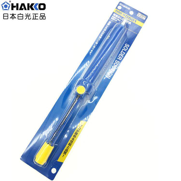 原装进口 HAKKO日本白光 手动吸锡器/泵 20G/18G  DS01P 防静电
