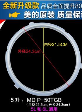 原装美的电压力锅WQC50A5密封圈三凸角5/6升L锅口大胶圈硅胶圈配