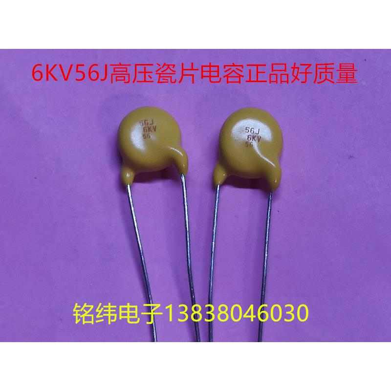 6KV56P/6KV56J高压瓷片电容正品耐用好质量