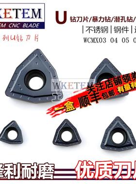 U钻黑色刀片快速钻头钻潜孔钻刀头WCMX03 04 05 06 08 OP1315包邮