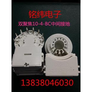双聚焦管座10-4-BC 中间接地 显像管管座 电视机配件