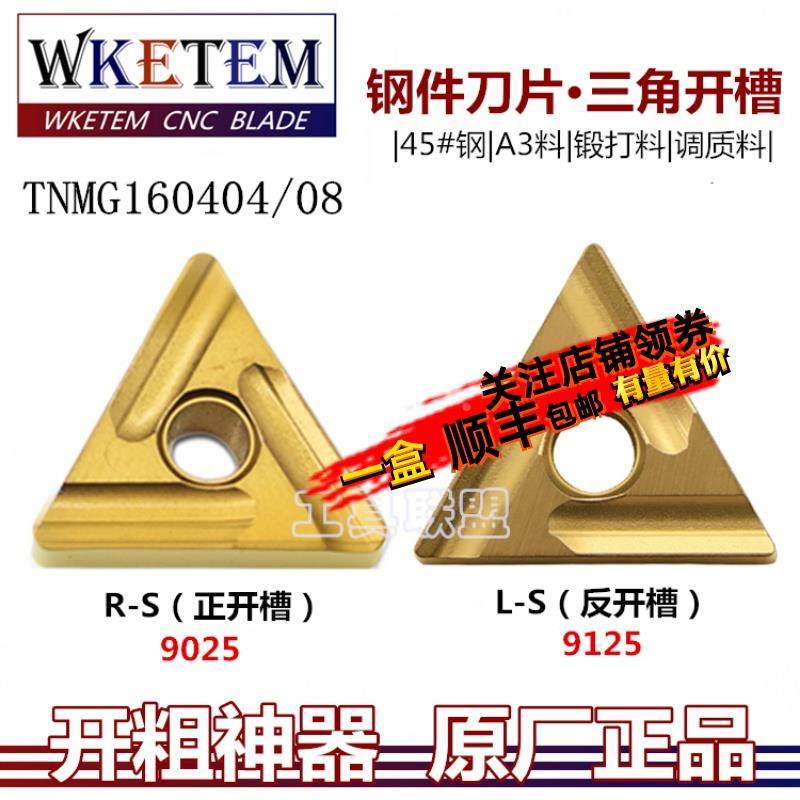 数控刀片三角开槽TNMG160404/08R/L-S锻打45#钢A3料替T9025/T9125,农机/农具/农膜,灌溉工具,淘宝优惠券,粉丝福利购,淘宝优惠卷