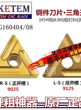 数控刀片三角开槽TNMG160404/08R/L-S锻打45#钢A3料替T9025/T9125