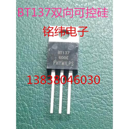 BT137-600E双向可控硅8A600VTO-220直插可控硅