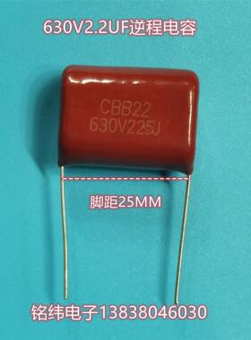 CBB22/630V225涤纶电容 630V2.2UF逆程电容正品