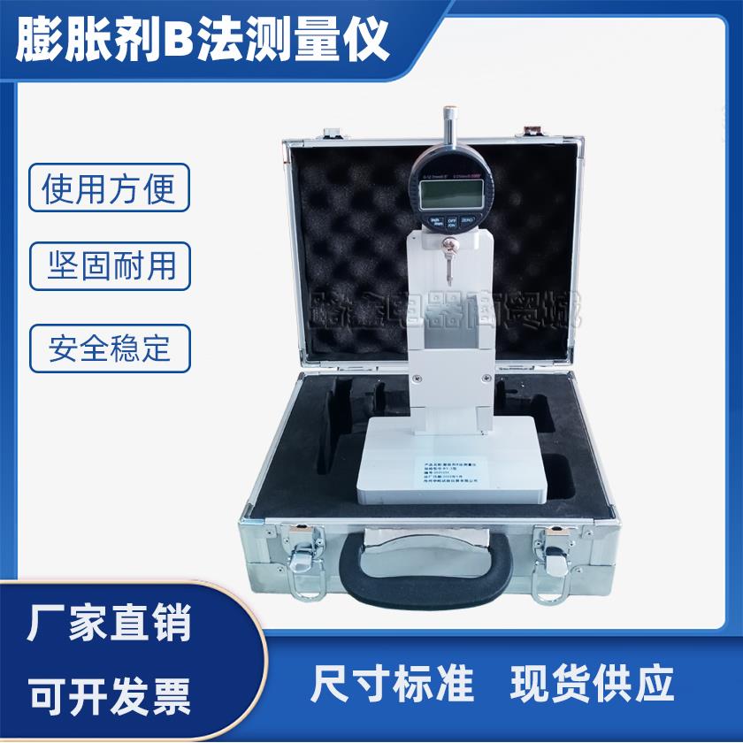 混凝土膨胀剂B法测量仪 砼膨胀率测定仪水泥膨胀剂B法测量装置