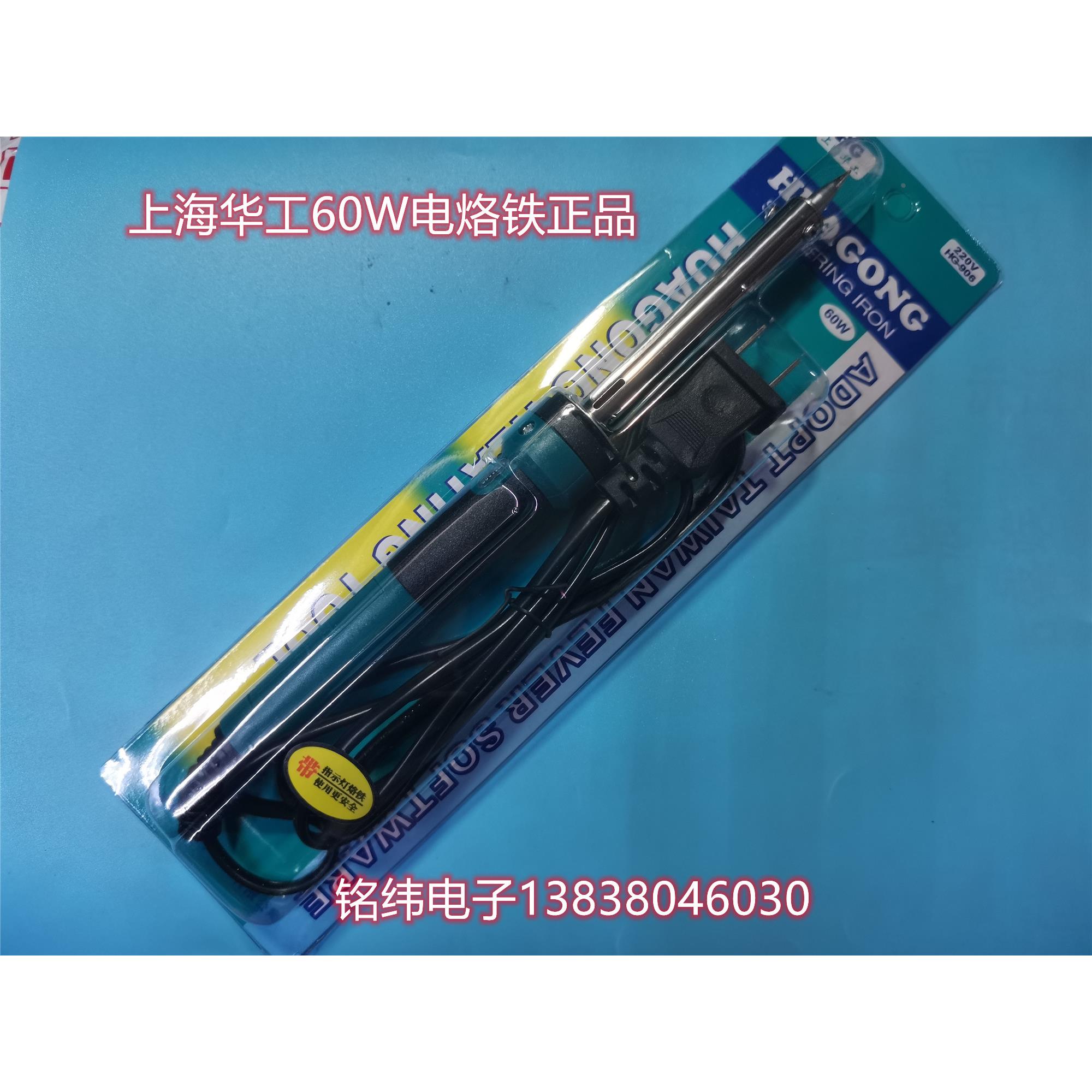 上海华工牌60W50W外热尖头电烙铁带指示灯优质正品长寿命耐高温