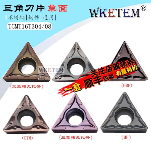 三角单面不锈钢镗孔数控车刀粒TCMT16T304 08 OTM HMP MP特惠包邮